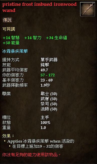 pristine frost imbued ironwood wand.jpg