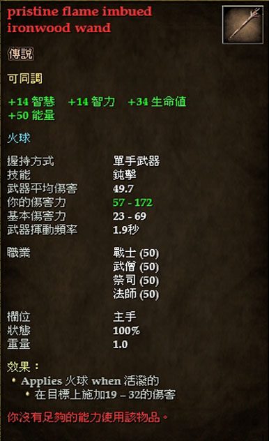 pristine flame imbued ironwood wand.jpg