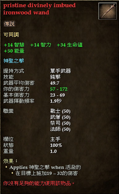 pristine divinely imbued ironwood wand.jpg