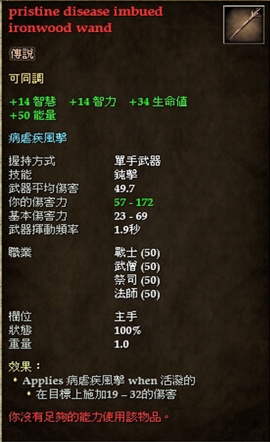 pristine disease imbued ironwood wand.jpg