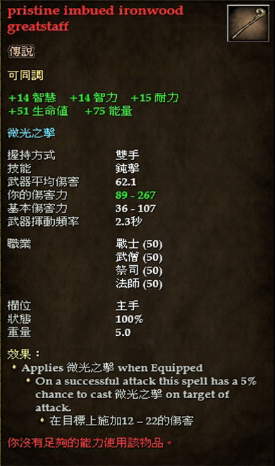 pristine imbued ironwood greatstaff.jpg