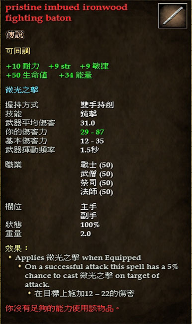 pristine imbued ironwood fighting baton.jpg