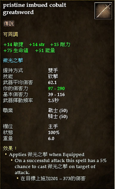 pristine imbued cobalt greatsword.jpg