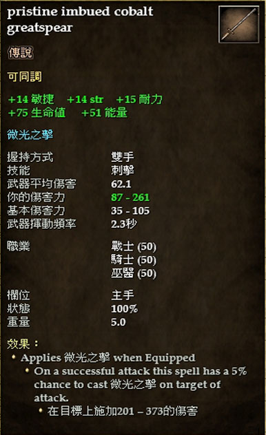 pristine imbued cobalt greatspear.jpg