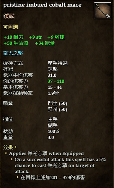 pristine imbued cobalt mace.jpg