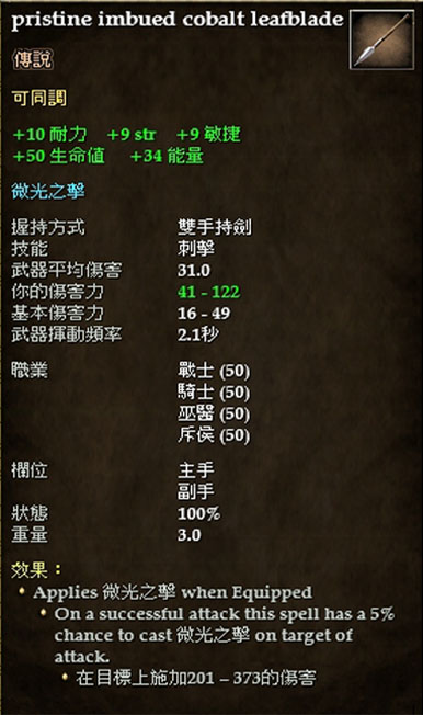 pristine imbued cobalt leafblade.jpg