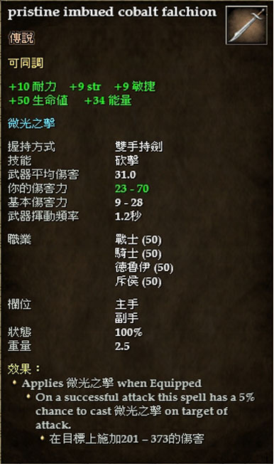 pristine imbued cobalt falchion.jpg