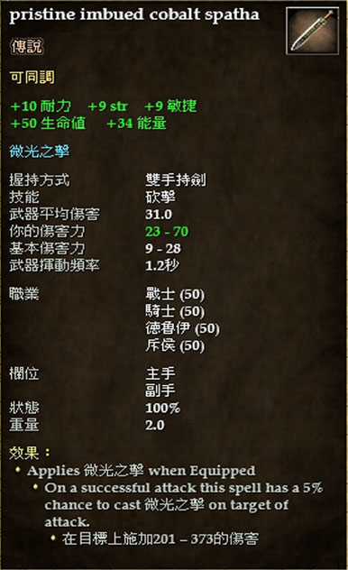 pristine imbued cobalt speatha.jpg