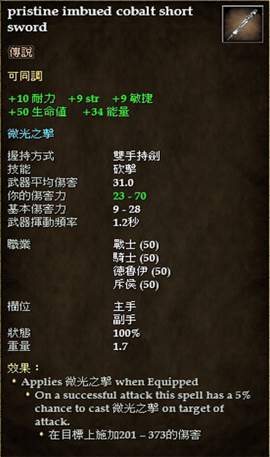 pristine imbued cobalt short sword.jpg