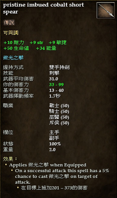 pristine imbued cobalt short spear.jpg