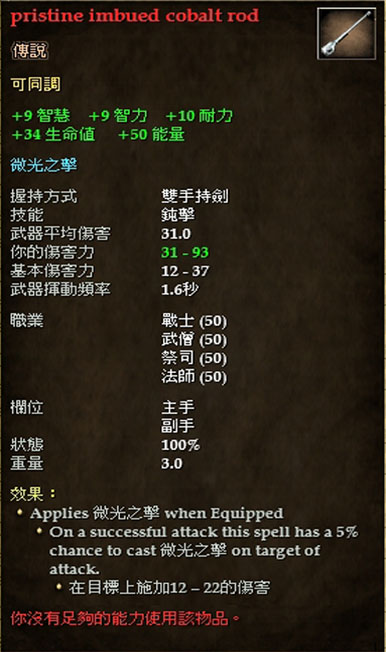 pristine imbued cobalt rod.jpg