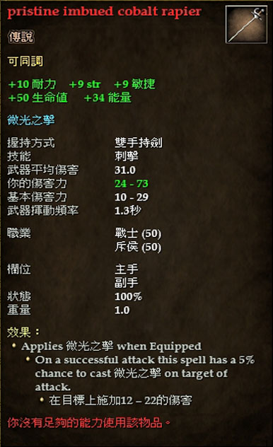 pristine imbued cobalt rapier.jpg