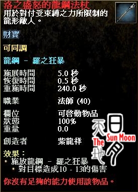 洛之盛怒的龍鋼法杖