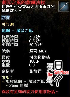 刺耳之風的龍鋼法杖