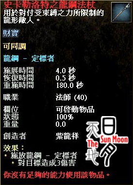 史卡勒洛特之龍鋼法杖